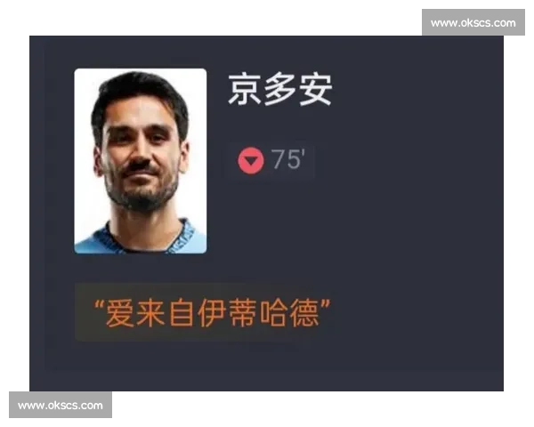 加拉塔萨雷高层：坚信恰 20 终加盟 京多安树榜样标杆